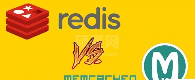 redis和Memcached的区别有哪些