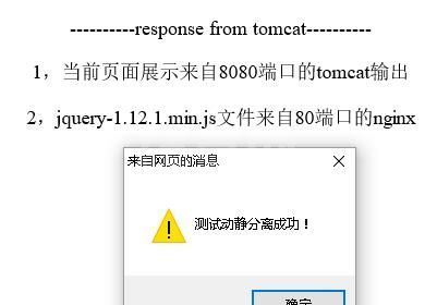 怎么实现nginx+tomcat的反向代理与动静分离