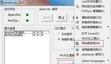 phpstudy是什么