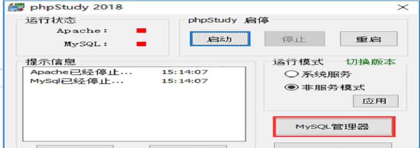 phpstudy能做服务器吗