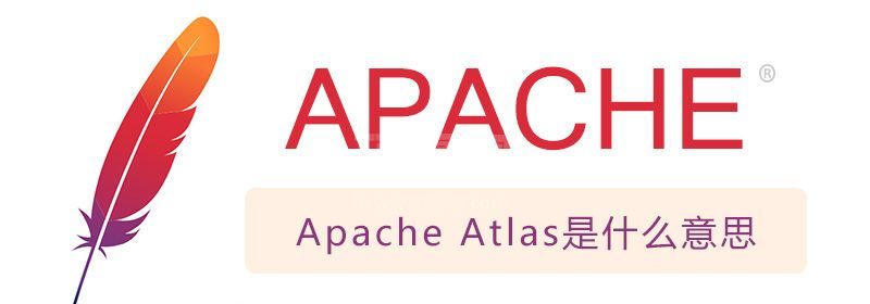 Apache Atlas是什么意思