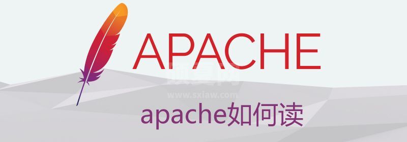 apache如何读