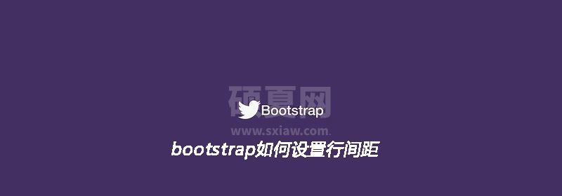 bootstrap如何设置行间距