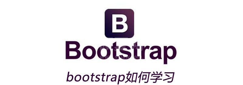 bootstrap如何学习