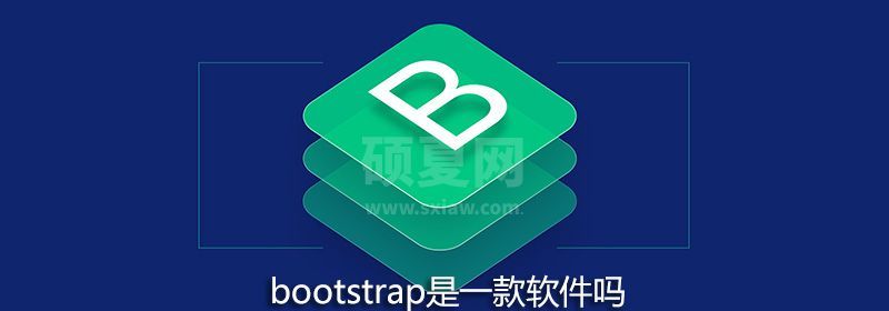 bootstrap是一款软件吗