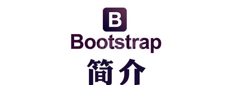 bootstrap用处大吗