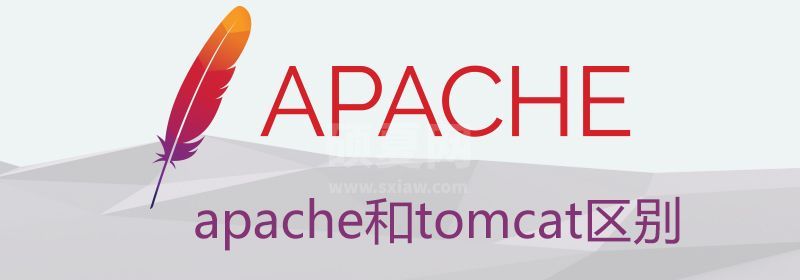 apache和tomcat区别