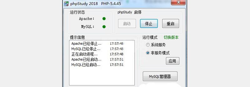 phpstudy使用方法详细图文教程