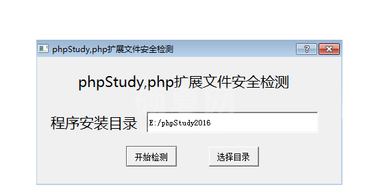 phpStudy安全自检修复程序工具