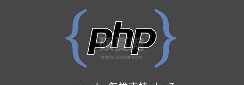 apache怎样支持php7