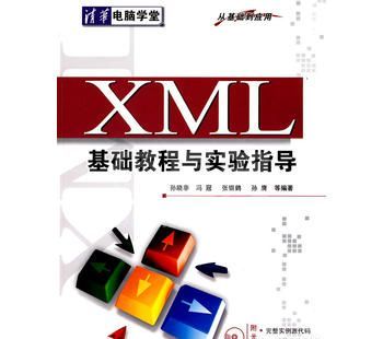 有关XML入门的文章推荐10篇