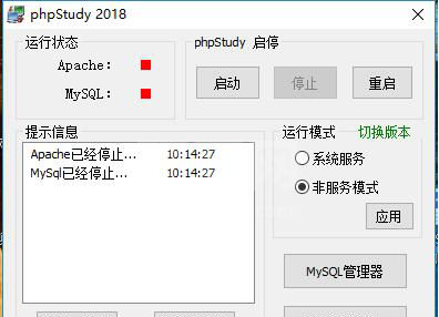 phpstudy2018的安装步骤是什么？