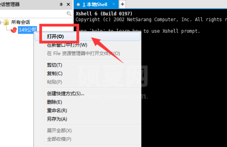 Xshell6如何连接虚拟机？Xshell6连接虚拟机的方法截图