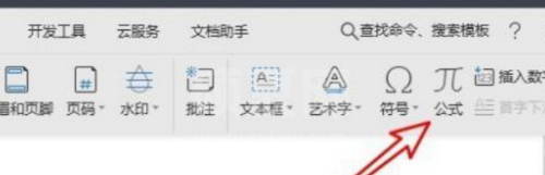 wps2019如何输入公式？wps2019输入公式的方法截图