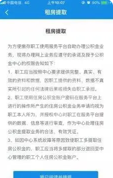 我的南京app公积金怎么提取出来？我的南京app公积金提取出来的方法截图