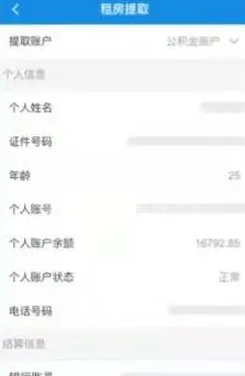 我的南京app公积金怎么提取出来？我的南京app公积金提取出来的方法截图