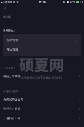抖音如何开通抖音门店认证？抖音开通抖音门店认证的步骤截图