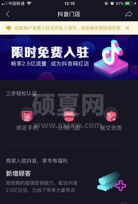 抖音如何开通抖音门店认证？抖音开通抖音门店认证的步骤截图
