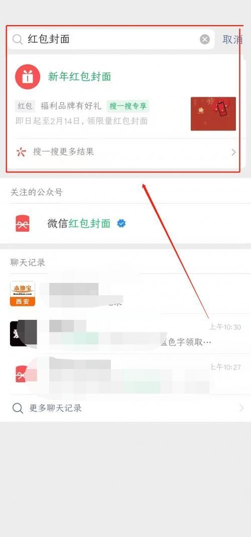 微信红包封面怎么领取?微信红包封面领取教程截图