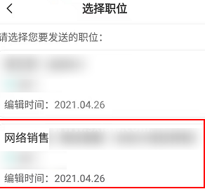 boss直聘怎么更换招聘职位？boss直聘更换招聘职位的方法截图