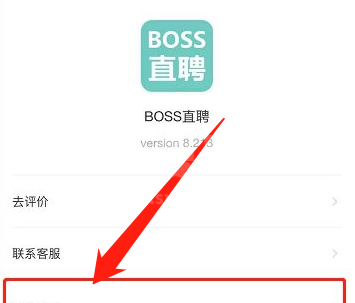 boss直聘怎么看收费标准？boss直聘看收费标准的方法截图