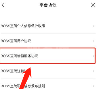 boss直聘怎么看收费标准？boss直聘看收费标准的方法截图