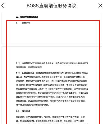 boss直聘怎么看收费标准？boss直聘看收费标准的方法截图