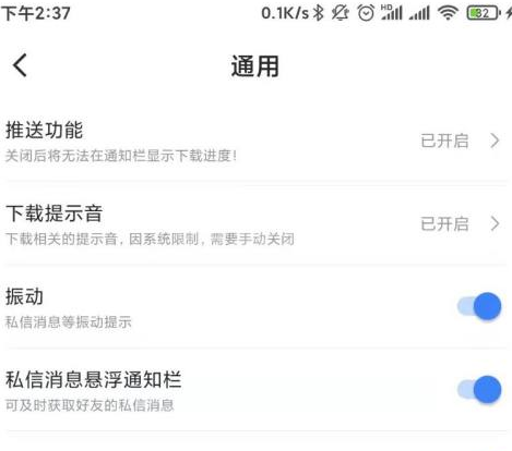 迅雷如何关闭消息推送？迅雷关闭消息推送的方法截图