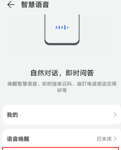 华为手机助手怎么呼唤？华为手机助手呼唤的操作方法截图