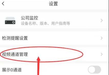 萤石云视频被隐藏了怎么办？萤石云视频被隐藏了的解决方法截图