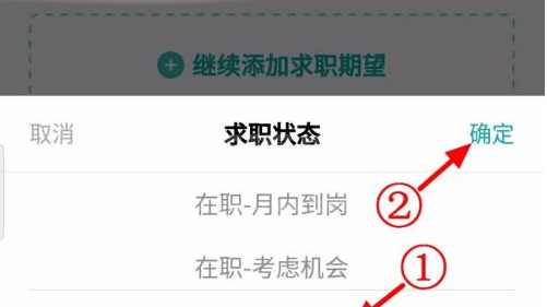 boss直聘怎么设置求职状态？boss直聘设置求职状态的方法截图