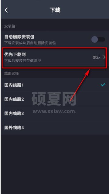 Taptap怎么设置优先下载路径?Taptap设置优先下载路径的方法截图