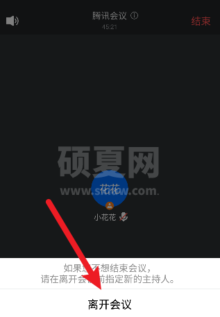 腾讯会议怎么离开会议？腾讯会议离开会议的方法截图