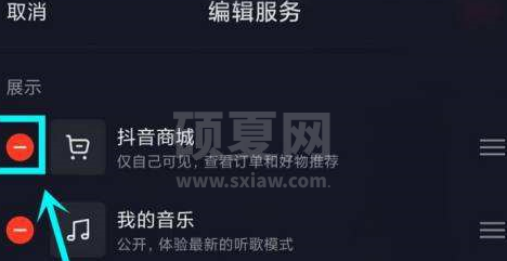 抖音主页显示的抖音商城怎么去掉?抖音主页显示抖音商城去掉的操作方法截图