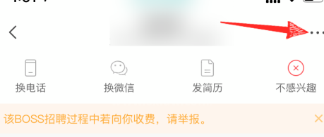 boss直聘怎么拉黑别人？boss直聘拉黑别人的方法截图