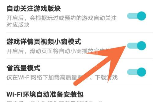 Taptap怎么关闭小窗模式?Taptap关闭小窗模式的方法截图