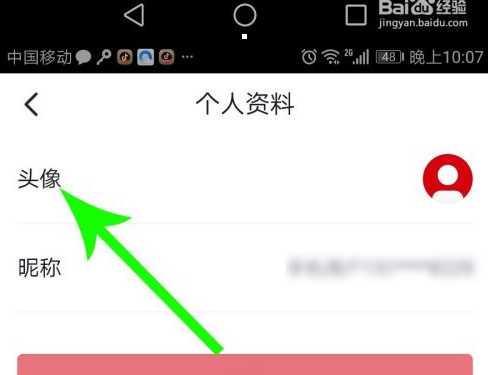 央视频怎么改头像？央视频改头像的操作方法截图