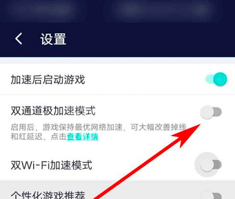 网易UU网游加速器如何开启双通道极加速模式？网易UU网游加速器开启双通道极加速模式的方法截图