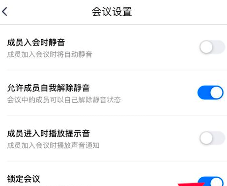 腾讯会议中怎么锁定会议？腾讯会议中锁定会议的方法截图