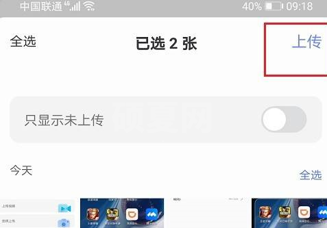 阿里云盘怎么上传图片？阿里云盘上传图片的方法截图