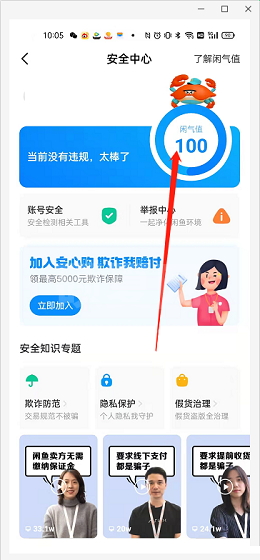 闲鱼如何查看闲鱼值？闲鱼查看闲鱼值的方法截图