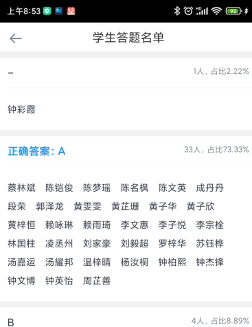 好分数教师版如何查看班级正确率的名单？好分数教师版查看班级正确率名单的具体方法截图