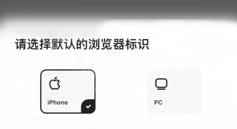 夸克浏览器如何更改浏览器标识？夸克浏览器更改浏览器标识的操作流程截图