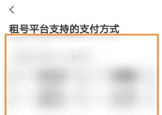 U号租如何查看支持的支付方式？U号租查看支持的支付方式的方法截图