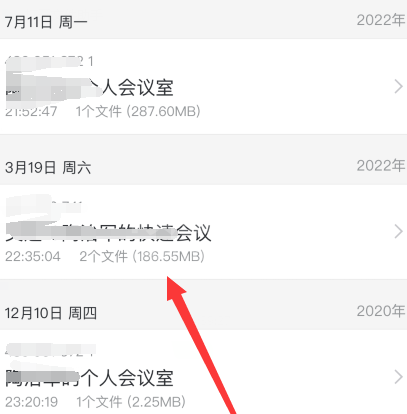 腾讯会议如何看会议回放？腾讯会议看会议回放的操作方法截图