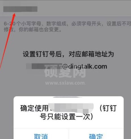 钉钉如何设置个人化钉钉号？钉钉设置个人化钉钉号的方法截图