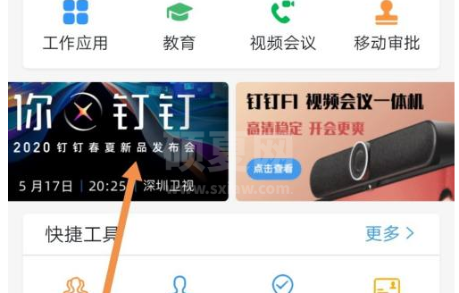 钉钉中怎么查看钉钉产品？钉钉中查看钉钉产品的方法截图