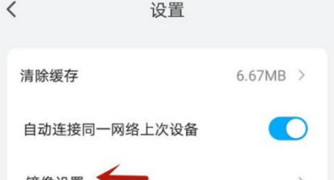 乐播投屏怎么开启允许后台投屏？乐播投屏开启允许后台投屏的方法截图