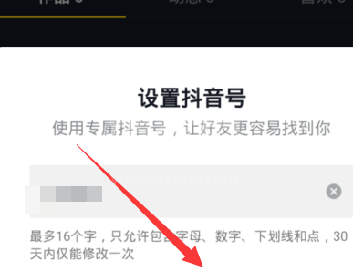 抖音如何设置专属抖音号？抖音设置专属抖音号的方法截图