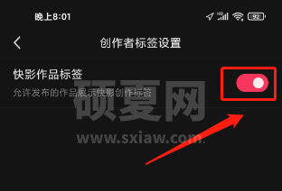 快影怎么关闭快影作品标签？快影关闭快影作品标签的操作流程截图